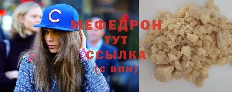 как найти   Ивантеевка  МЯУ-МЯУ mephedrone 